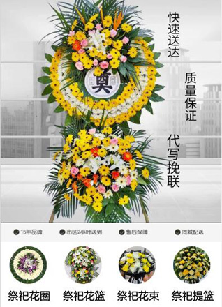 安徽蚌埠市固镇县城关镇黄元社区花圈代送